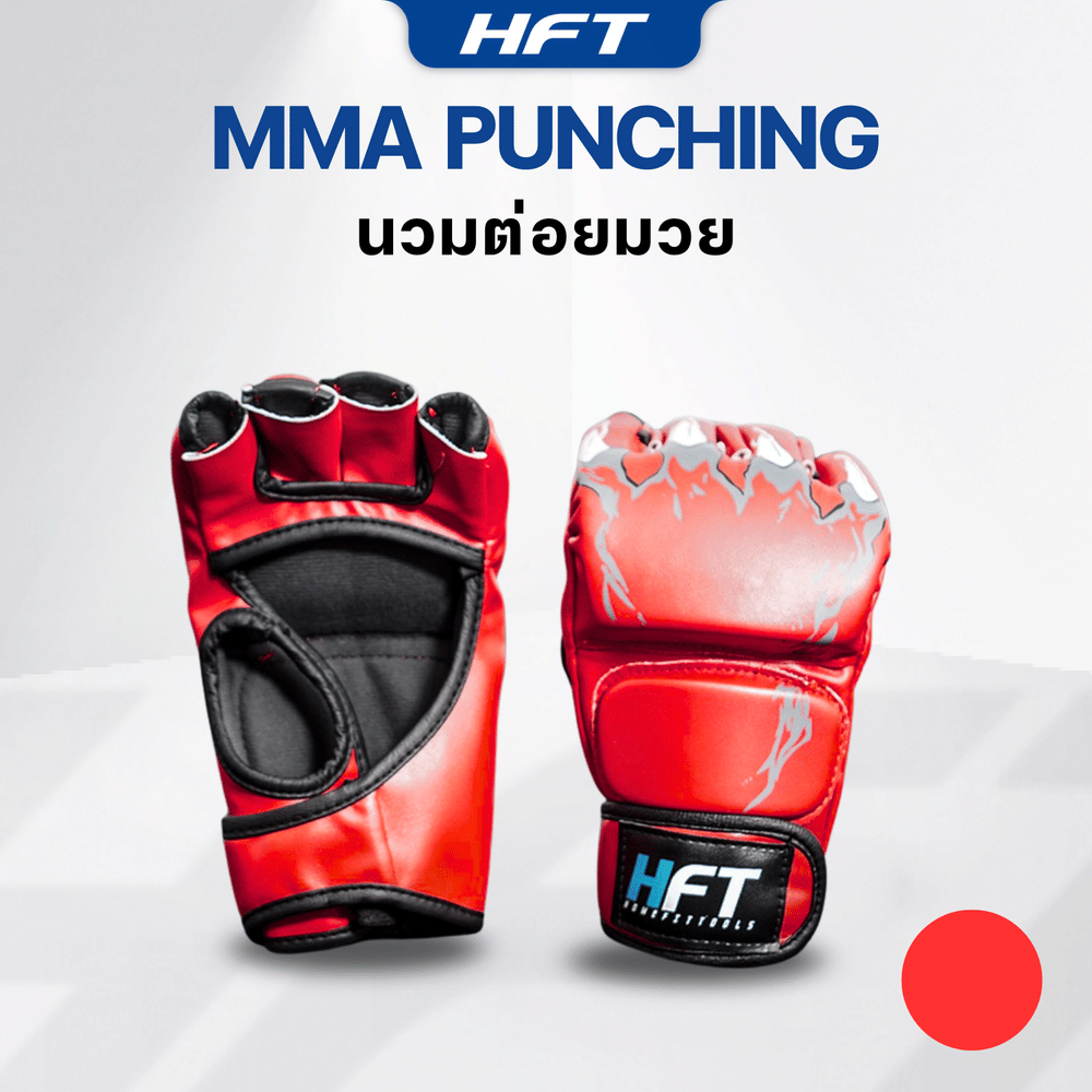 นวมชกมวย MMA HOMEFITTOOLS สีแดง